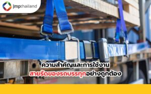 สายรัดของรถบรรทุก