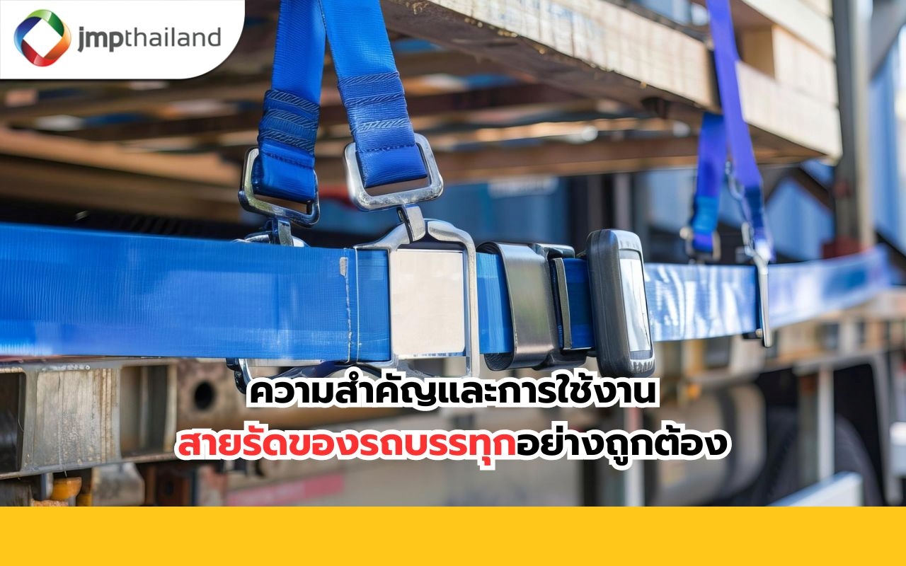 สายรัดของรถบรรทุก