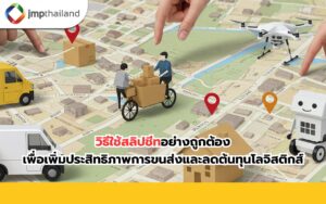 วิธีใช้สลิปชีท