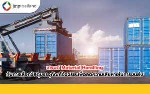 Material_Handling