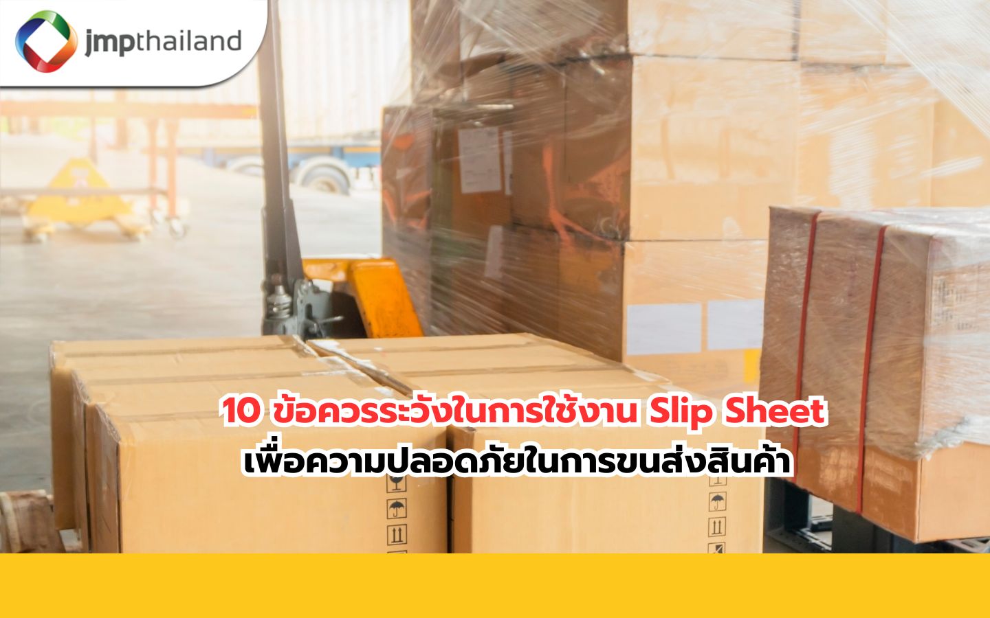 ข้อควรระวังในการใช้งาน_Slip_Sheet_