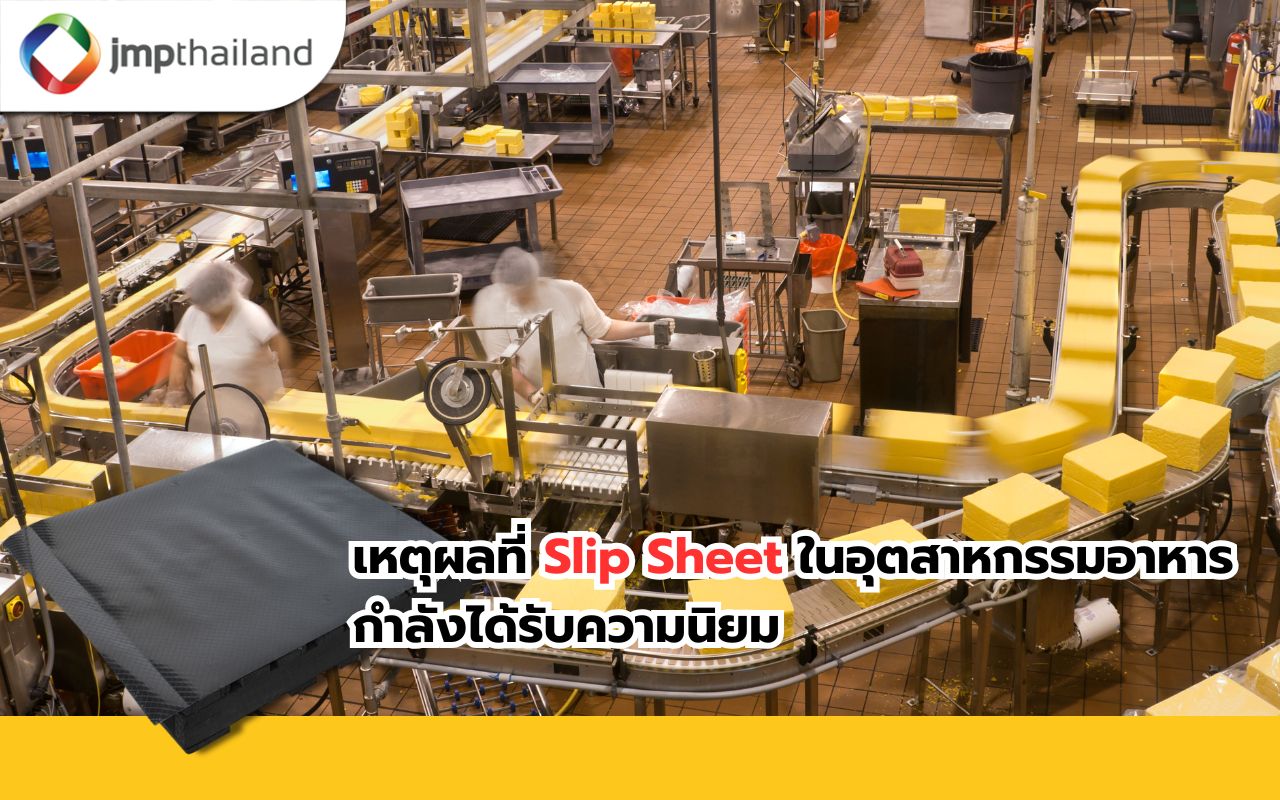 Slip Sheet ในอุตสาหกรรมอาหาร
