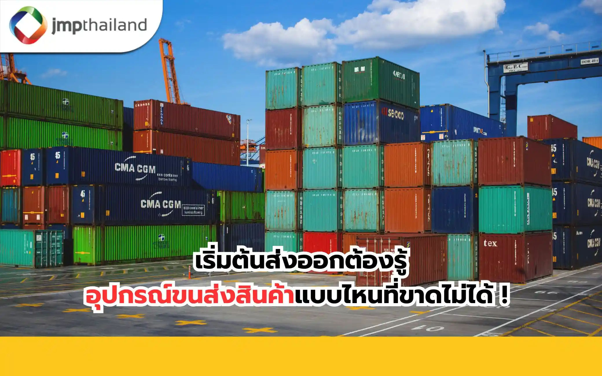 อุปกรณ์ขนส่งสินค้า มีอะไรบ้าง