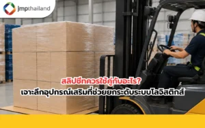 สลิปชีทควรใช้คู่กับอะไร วิธีใช้สลิปชีทคู่กับอุปกรณ์อื่น